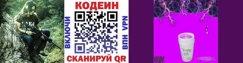 сколько стоит Щёлкино Кодеин Purple Drank